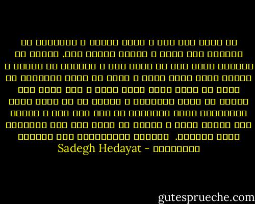 در بلاد کفر لهو و لعب، نقاشی و موسیقی، بی اندازه طرف توجه و دارای اهمیت است. البته بر مسلمین لازم است که آلات غنا و موسیقی را شکسته و بجایش وعاظ روضه خوان و مداح در آنجا بفرستیم تا آنها را براه راست دعوت کنند و نیز پرده های نقاشی را باید سوزانید و مجسمه ها را باید شکست همچنانکه حضرت ابراهیم با قوم لوط کرد و البته اگر اشیاء نفیس و قیمتی در آنجا بهم رسد بمسلمین تعلق میگیرد.<br /><br />البعثة الاسلامیه الی البلاد الفرنجیه - Sadegh Hedayat