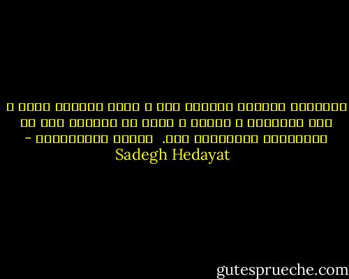 انسانیت پیشرفت نخواهد کرد و آرام نخواهد گرفت و روی خوشبختی و آزادی و آشتی را نخواهد دید تا هنگامیکه گوشتخوار است.<br /><br />فوائد گیاهخواری - Sadegh Hedayat
