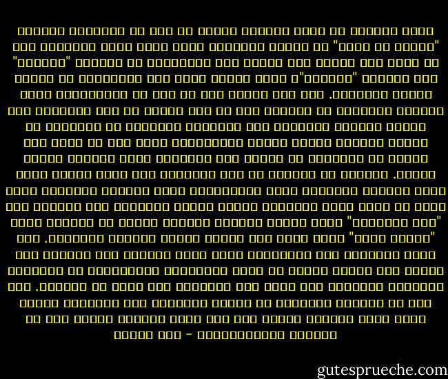 فرغم الوعي، من جهة، بضرورة وجدوى ما قام به الخليفة الثالث "عثمان بن عفان" من تقنين المصحف، فإنه يبقى لزوم الإشارة إلى ما صاحب هذا العمل مما يُقال أنه الإنتقال من القرآن "الناطق" إلى القرآن "الصامت"، وبما ينطوى عليه هذا الإنتقال من إهدار ثرائه وحيويته. ومن جهة أخري، فإن ما قام به الأمويون، إبان صراعهم السياسى مع الإمام على بن أبى طالب، من رفع المصاحف على أسنّه الرماح والسيوف كان الواقعة الكاشفة عن إرادتهم فى تثبيت القرآن كسلطة حارسة لسلطانهم، وذلك بعد أن تبدى لهم جلياً أن فاعليته فى إنقاذ هذا السلطان تفوق فاعلية السيف بكثير. وغنيٌّ عن البيان أن هذا التمييز بين قرآن النبى الحى وبين القرآن المنحبس وراء التقييدات التى تفرضها السلطة، إنما يعكس ما يكاد يكون تقابلاً يعرفه دارسو الأديان على العموم بين "دين التقليد" الذى تحرسه مؤسسات السلطة لتسوس به الناس، وبين "الدين الحي" الذى يقصد إلى إذكاء الوعى وتحرير الإرادة. وإذ تحرس المؤسسة دين التقليد، لأنه يكون حارساً لها بدوره، فإن سعياً إلى تحرير الدين من سطوة التقليد، واستعادته فى انفتاحه وحيويته الأولي، سوف يعرى تلك المؤسسة مما تستر به عورتها. ومن هنا أن انتقام المؤسسة من هؤلاء الساعين إلى استعادة الدين الحى يكون قاسياً حقاً، لأن ذلك يكون بمثابة تعرية لها من غطائها الإيديولوجي - علي مبروك