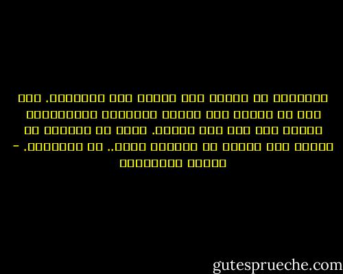 اللحظة، هي تفضّل وهم الحبّ على اللاحبّ. ولا بأس أن تنضمّ إلى كتائب العشّاق المغفّلين الذين فتك بهم هذا الوهم. تريد أن تتناول من حرعات هذا الداء ما يقتلها حقاً.. أو يُحييها. - أحلام مستغانمي