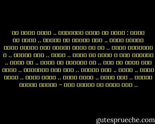 أحمد : مفيش حد عارف الحقيقة .. يبقى أعيش في الوهم أحسن .. حتى الوهم مش لاقيه .. مفيش حد بيهنينى عليه .. كل ما أخلق لنفسي وهم ألاقي اللي يصحيني منه و يقول لى اصحى .. اصحى .. أنت موهوم .. و أنت مالك يا أخي .. ما تسيبني في حالي .. لا ازاي .. إصحي .. إصحي .. أنت موهوم .. طيب فين الحقيقة .. مفيش حقيقة .. أنا تعبت .. عاوز أنام .. عاوز أحلم .. أحلم .. حلم طويل ما أصحاش منه - مصطفى محمود