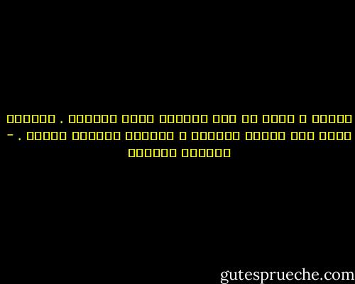 متعبة و لكني مع ذلك ممتلئة بنور الحياة . القسوة ليست إلا الوجه الأصعب و الأقوى للحياة نفسها . - واسيني الأعرج
