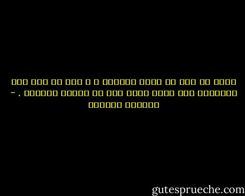 الأم هي أول من يمنح الحياة ، و أول من يحس عند الفقدان بأن جزءا مهما منه قد انطفأ نهائيا . - واسيني الأعرج