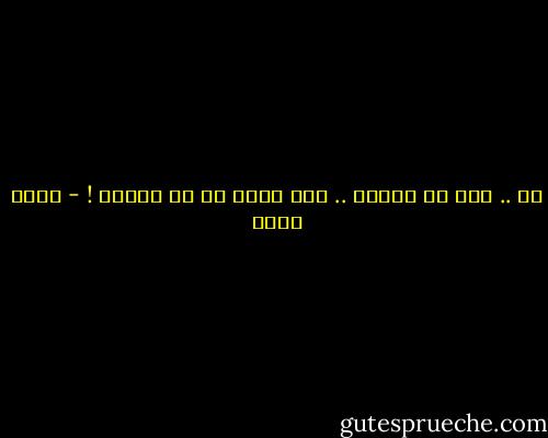 لا .. أنت لم تحبها .. كنت أجبن من ان تحبها ! - أسما حسين