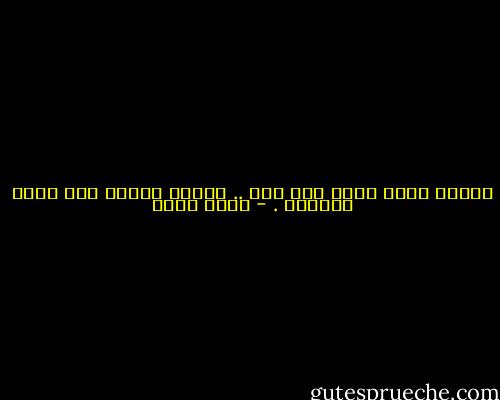 فكلما تفتح قلبي علي حبك .. تفتحت عيوني علي قسوة الحياة . - دينا عماد