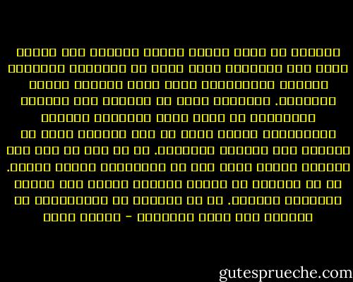 يمكننا أن نقيس الأدب بجملة مقاييس ليس أقلها قيمة هذا المقياس الذي نعين به الناحية الدينية للكاتب ومؤلفاته، نعني حياة المؤلف ومادة مؤلفاته. فالكاتب الذي لا يحملنا على الصلاح والقداسة قد نعجب بفنه وبراعته وذكائه وعبقريته، ولكنه يبقى مع ذلك ناقصاً لأنه لم يرفعنا إلى الحياة الدينية. أو لم نصل به إلى ذلك التوتر الفني الذي نحس به المظالم، فنثور عليها. أو لو يخرجنا من النظر الفردي الضيق إلى النظر العالمي الواسع. أو لم يرفعنا من الاستهتار في الحياة إلى الجد والخدمة - سلامة موسى