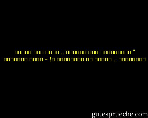 ‏" أبَـعْـدَ طول التمني .. يلقي لها القدر بأمنيتها .. فتجزع من مواجهتها ؟! - يوسف السباعي