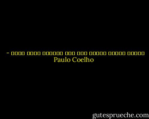 إدراك الموت يحثنا على عيش الحياة بشدة أكبر - Paulo Coelho