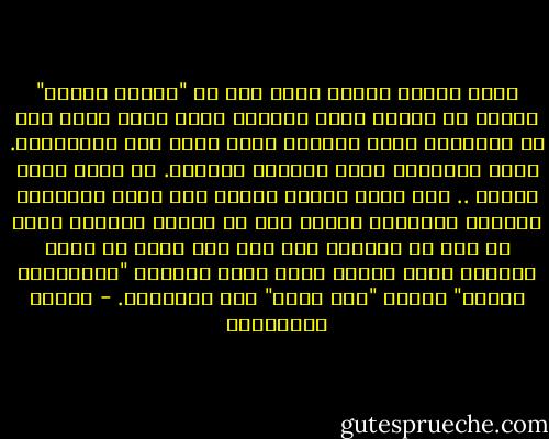 أدرك سذاجة رفيقه الذي مات في "معركة الصور" دفاعا عن كرامة صورة لمشروع لصّ، أراد ساذج آخر أن يقتلعها ليضع مكانها صورة زعيم آخر لميليشيا. فمات الإثنان وعاش بعدهما اللصان. هل ثمّة ميتة أغبي؟ .. بلى ثمّة حماقة أكبر، كأن تموت بالرصاص الطائش ابتهاجا بعودة هذا أو إعادة انتخاب ذاك، من دون أن يٍُبدي هذا ولا ذاك حزنه أو أسفه لموتك، لأنك وُجدت خطأً لحظة احتفال "الأربعين حرامي" بجلوس "علي بابا" على الكرسيّ. - أحلام مستغانمي