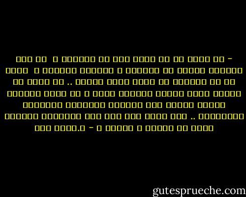 - هل تعلم ما هو أقسى شيء في الوجود ؟ <br />في هذا العالم ألوان من القسوة ، فأيهما تريدين ؟ <br />أقسى ما في الوجود أن تصدم فيمن أحببت .. أن ترسم في خيالك صورة مشرقة لإنسان عزيز ، ثم يأتي الواقع الفسد ليلطخ تلك الصورة الزاهية الجميلة بالأوحال .. فما بالك إذا كان هذا الإنسان العزيز عليك هو قدوتك و مثالك ؟ - د.عماد زكي