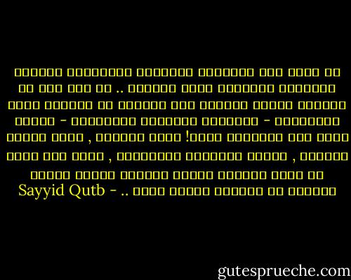 إن جمال هذه العقيدة وكمالها وتناسقها وبساطة الحقيقة الكبيرة التي تمثلها .. إن هذا كله لا يتجلّى للقلب والعقل كما يتجلّى من مراجعة ركام الجاهلية - السابقة للإسلام واللاحقة - عندئذ تبدو هذه العقيدة رحمة! رحمة حقيقية , رحمة للقلب والعقل , ورحمة بالحياة والأحياء , رحمة بما فيها من جمال وبساطة ووضوح وتناسق وقُرب وأُنس وتجاوب مع الفطرة مباشر عميق .. - Sayyid Qutb