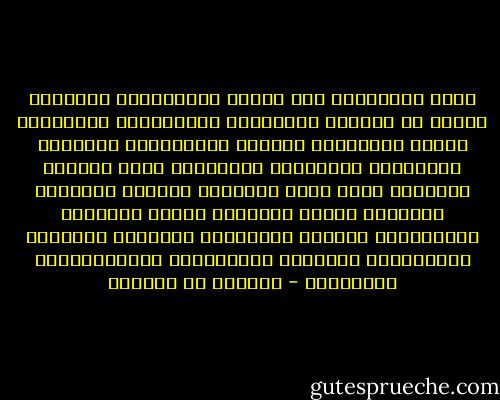 وَما هَجَروكَ مِن ذَنبٍ إِلَّيهِم وَلَكِن قَلَّ في الناسِ الوَفاءُ<br />وَغَيَّرَ عَهدَهُم مَرُّ اللَيالي وَحانَ لِمُدَّةِ الوَصلِ انقِضاءُ<br />سَرابيلُ المُلوكِ لَها جَمالٌ وَلَيسَ لَها إِذا لُبِسَت بَقاءُ<br />وَإِنَّ العَطفَ بَعدَ العَتبِ يُرجى وَإِنَّ المَلَّةَ الداءُ العَياءُ<br />رَأَيتُ اليَأسَ يُلبِسُني خُشوعاً وَأَرجوها فَيُعوِزُني الرَجاءُ - العباس بن الأحنف