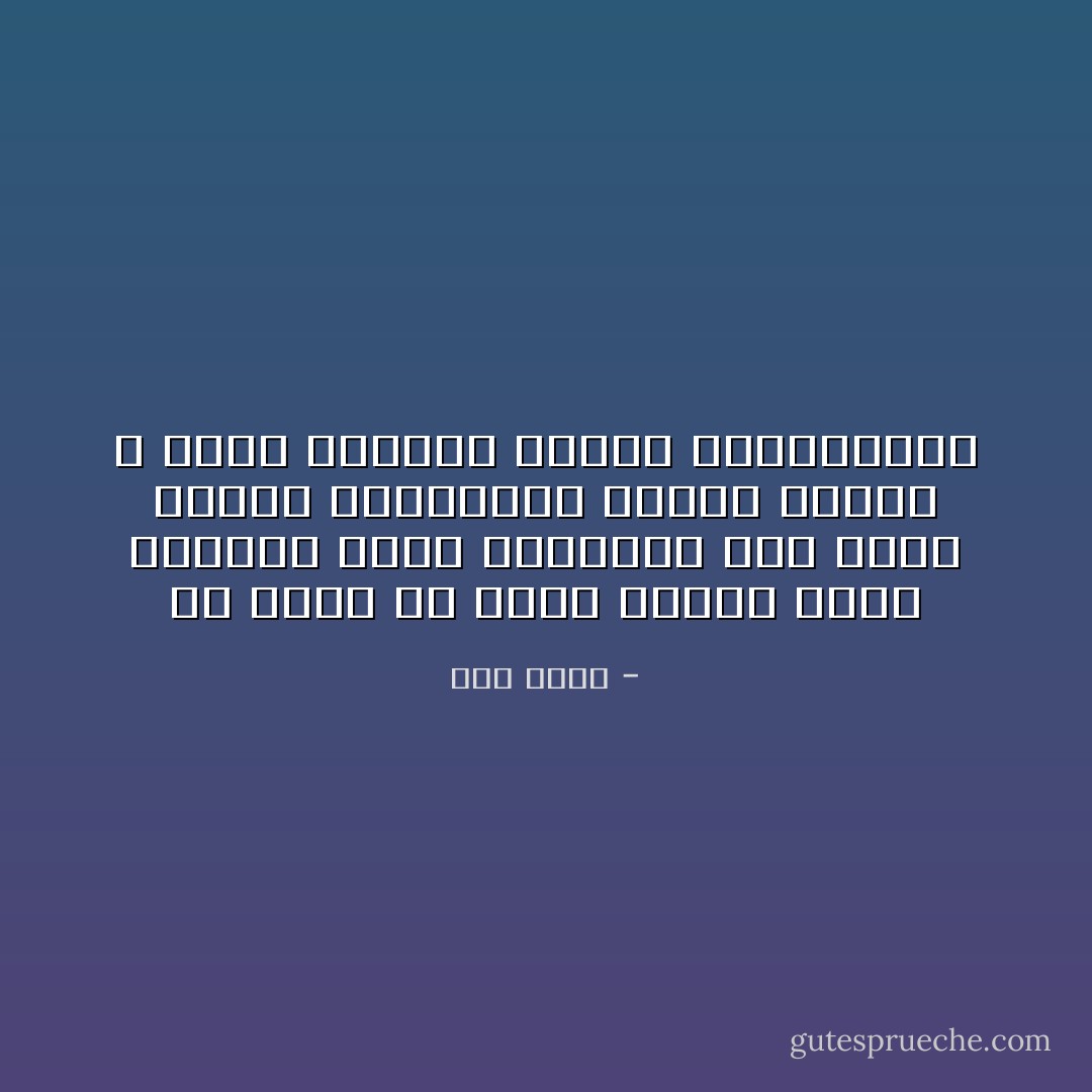 ألا يكفي ان تكون البلد كلها مختطفة وتحت الرقابة حتى يكون شعوري بالاضطهاد حقيقة واقعة لا مرضا يستوجب العلاج بالكهرباء - طلال فيصل