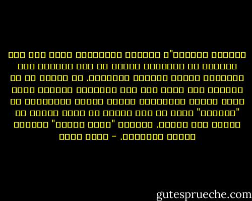 فلسطين بلادنا"، يرددها أطفالنا، ربما دون وعي لكنها، بل باندفاع عاطفي هو آفة الكبير قبل الصغير، ينقله الآباء للأبناء. ثم ماذا؟ ما هي فلسطين ومن نحن؟ عدا تلك الخرائط الصماء التي تزين أعناق الصبايا، والتي يتفنن الحرفيون في "سكِّها"<br />تارة من ذهب وأخرى من فضة، وحينا من معادن اقل غلاءً. مكتفين "بسحر الرمز" وألوان العلم الأربعة. - أنور حامد