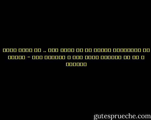 إن الإبتكار الفني هو أن تكون أنت .. أن تحقق نفسك ، هو أن تسمعنا صوتك أنت ، ونبرتك أنت - توفيق الحكيم