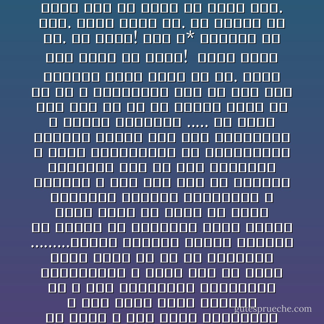 مونږ ځانونه څومره غټ ګڼو. اوس خو هر یو کس څه نا څه بچ کوي. ' بوټي بچ کړئ، مچۍ بچ کړئ، ویل سمندري مایان بچ کړئ، سنیل چینجي بچ کړئ.' او تر ټولو زیات غرور خو يې په دې کې دې: زمکه بچ کړئ. مونږ ته خو دا هم نه دي معلوم چې د ځانونو خیال څنګه وساتو. د دا قسمه غ**و خو زه سم تنګ راغلې یم. زه د زمکې غ***ې ورځ Earth Day نه سم تنګ راغلې یم. زه دغه د چاپیریال ساتونکو نه ډیر تنګ راغلې چې ځان ورله ډیر نیک ښکاري، دغه سور پوستکي، منځ پوړي ازاد فکران چې سوچ کوي د دې هیواد یواځینۍ ستونزه دا ده چې دلته د سائیکلو لارې ډیرې نشته. دا خلک د خپلو Volvo موټرونو د پاره نړۍ خوندي ساتل غواړي. هسې هم دغه چاپیرل ساتنې غوښتونکې د زمکې سره هیڅ مینه نه لري. په فکر کې نا، نه يې لري. تاسو ته معلوم دې چې څه سره شوق لري؟ د اوسیدو د پاره یو پاک ځای. خپل استوګن ځای يې. دوئ ناکلاره دي چې په ائنده کې به یوه ورځ دوئ ته تکلیف ورسي. تنګ، په- فکر- تورو مفاداتو سره زه هیڅ شوق نه لرم.<br />زمکې خو د دې نه زیات تکلیفونه تیر کړي. زلزلې، اوراباسونکي غرونه، د زمکې لاندې پتریو خوځیدنه، د براعظمونو بهیدنه، په لمر کې دننه د اور لمبې تیزیدنه، د لمر دننه ځینې ځایونو کې د اور مړیدینه، مقناطیسي توپانونه، د زمکې قطب او شمال برقي وضعې په بل مخ اوړیدنه .........لکونو زرګونو کلونو راهیسې په اسمان کې لمبوزنو شهاب ثاقب، لویو ډبرو او کاڼو په زمکه بمبارۍ، نړیوال سیلابونو، د سپوږمۍ د وجې جوړ شوي غټ سمندري موجونه، نړۍ کې ښور اورونه، د زمکې وروستیدنه او رالویدنه، اسماني شغلې، بیا بیا راتلونکې د واورې دورونه، ..... او مونږ سوچ کوو چې یو څو پلاستک بوجۍ او یو څو د الومینیم ډبي به ډیر فرق راولي؟ زمکه چیرې هم ځي. مونږ ترې روان یو مونږ! <br />مونږ روان یو. یا خلکو! خپل غ* غوشایه مو تړئ. مونږ روان یو. او زمونږ به داسې خاص څه نخښې هم پاتې نشي. کیدې شي لږ د سټائروفوم پلاسټک نخښه به پا تې شي. زمکه به هم دلته وي او مونږ به ترې پخوا تلي یو. د تغیر خوړونکې یو بل ناکامه تجرباتي مخلوق په شان. یو بل حیاتیاتي غلطۍ په شان چې هیڅ ائنده نه لري. یوې بندې ارتقايي کوڅې په شان. دا زمکه به مونږ له خپل بدن نه داسې وڅنډوي لکه کوټک چې پریوځي. <br />مونږ به ترې لاړ یو او دا زمکه به ډیر لوی، لوی او لوی وخت د پاره موجوده وي، او خپل بدن به پخپله روغ کړي، خپل ځان به سپا کړي، ځکه چې زمکه هم دغه شان کوي. زمکه داسې نظام لري چې ځان پخپله رغوي. دا هوا او دا اوبه به بیا روغې شي، زمکه به نوې شي. او که دا رښتیا وي چې پلاسټک په زمکه کې نه ماتیږې، نه وروستیږي او نه ختمیږي، نو په دې کې څه، زمکه به په اسانې سره دا د خپل نوي نظام برخه کړي: زمکه + پلاسټک. زمکه زمونږ په شان پلاسټک سره څه تعصب نه لري. پلاسټک خو د زمکې نه راغلې دې. کیدې شي زمکه پلاسټک ته هم هغسې ګوري لکه چې خپلو نورو بچو ته ګوري. کیدې شې زمکې زمونږ د پیدا کیدو اجازه هم ځکه ورکړې وه چې پلاسټک يې پکار و. خو د جوړولو چل نه ورتلو. نو مونږ ته يې حاجت شو. کیدې شي دا ځواب وي زمونږ د هغه ځان – غټ – ګڼونکي، ځان - خوښونکي فلسفیانه سوال چې دا دې: مونږ دلته ولې راغلي یو؟ <br />ځواب يې پلاسټک دې ...... ک*****و! - George Carlin