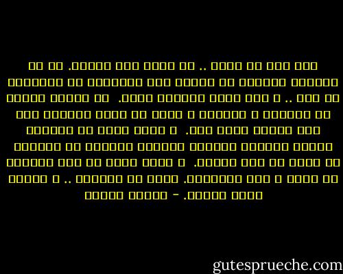 ولا يصح أن نسأل .. من الذي خلق الكون. إذ أن السؤال سيتتبع أن الكون كان معدوماً في البداية ثم وجد .. و كيف يكون لمعدوم كيان.<br /><br />إن العدم معدوم في الزمان و المكان و ساقط في حساب الكلام ولا يصح القول بأنه كان.<br /><br />و بهذا جعلت من الوجود حدثاً قديماً أبدياً أزلياً ممتداً في لبزمان لا حدود له ولا نهاية.<br /><br />و أصبح الله في هذة النظرة هو الكل و نحن تجلياته.<br />الله هو الوجود .. و العدم قبله معدوم. - مصطفى محمود