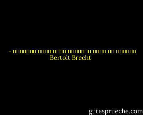 فالبحث عن رؤية الآخرين يعني أنهم سيروننا - Bertolt Brecht