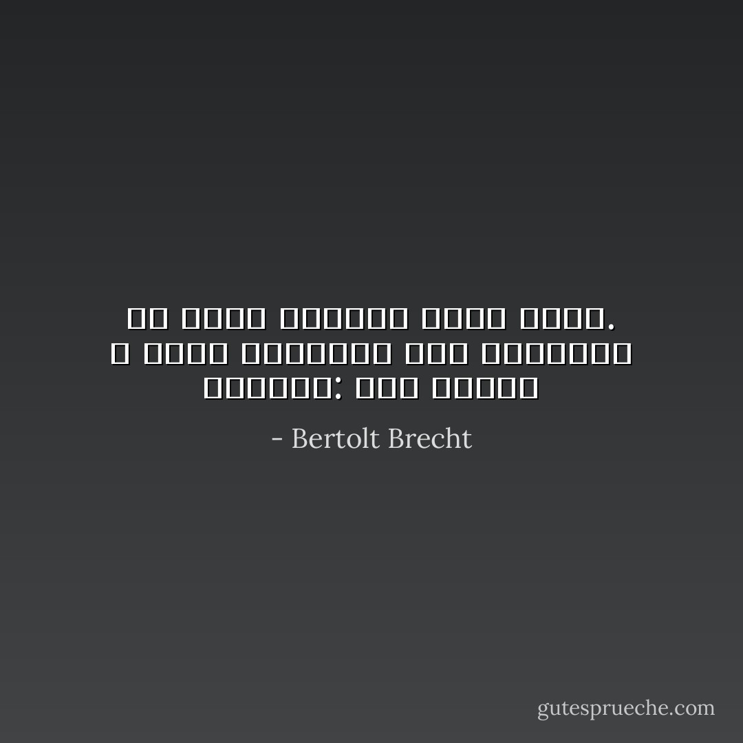 إيسمين: بكل بساطة لا أملك الشجاعة على التمرد، ولا أجيد التصرف أخاف عليك. - Bertolt Brecht