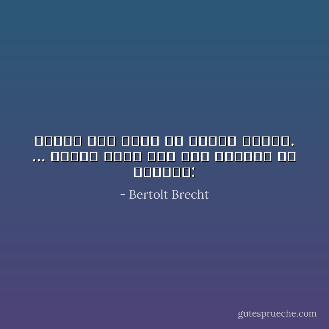 الحارس: ... عندما نكون على هذه الدرجة من الجهل فمن اللم أن نحاكم بقسوة. - Bertolt Brecht