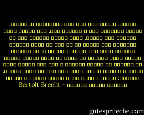 كريون: تجرأت إذن على خرق قوانيني؟<br />آنتيجون: لأنها قوانينك أنت ، قوانين فان. أنا فانية مثلك وقادرة على خرقها. الآن أنتظر مصيري، ولا شئ يعذبني، ولا يهمني إن مت قبل أن تأتي ساعتي، فالموت أفضل من الحياة الشقية التي يعيشها الناس هنا، الآلهة لا تقبل أن يبقى الميت ممزقا في العراء لا يغطيه التراب ، إذا كنت تعتقد أنني أخافهم و أنني أخافك أنت، فلا شك أنك فقدت صوابك.<br />الشيوخ: قساوة البنت تفوق قساوة الأب لم تتعلم الرضوخ للأمر الواقع - Bertolt Brecht