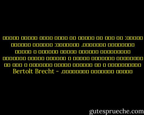 كريون: يا قوم لا يهمنا أن تبقى طيبة ممزقة يتحكم بسيادتها الغرباء.<br />آنتيجون: الحكام أمثالك يثيرونعلى الدوام مخاوف التفكك و سيادة الغرباء، فيتبعهم الناس و يحملون إليهم الضحايا كالقرابين، و في الطريق تنهار مدينتهم و تقع في براثن الغرباء الحقيقين. - Bertolt Brecht