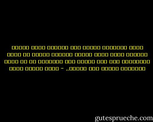 تكبر أحلامنا وتسمو إذا ماحملت قيمة تتعدى ذواتنا فقط، قيمة ممتعة جميلة، خالدة لا تموت بفنائنا، فما سطح القمر وما الأحلام إن لم نرفع راياتنا وعليه اسم الوطن.. - ثامر عدنان شاكر
