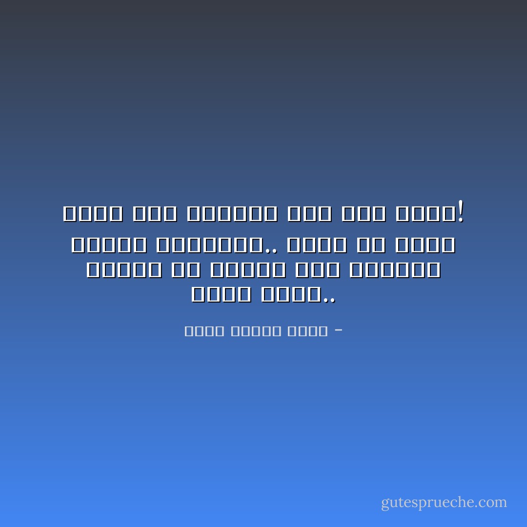 لأنني أحبك.. أريدك أن تكوني فصل الختام ومشهد النهاية.. أريد أن يكون حضنك آخر الأوطان بعد طول غربة! - ثامر عدنان شاكر