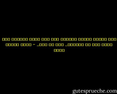 لكل مدينو وجهها القبيح إلا تلك التي تسكننا فلا نملك إلا أن نعشقها.. رغم كل عيب.. - ثامر عدنان شاكر