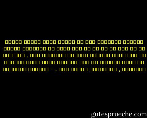 فالعيد الحقيقي ليس هو اليوم الذي تحدده مؤسسة ما في شهر ما بل هو كل يوم يفتح في المواطن عينيه في وطن يعمه السلام والعدل والنعمة معا . إنه عيد له فرحة ملموسة في أرض الواقع وليس مجرد مناسبة تاريخية , للاحتفال بواقع آخر . - الصادق النيهوم