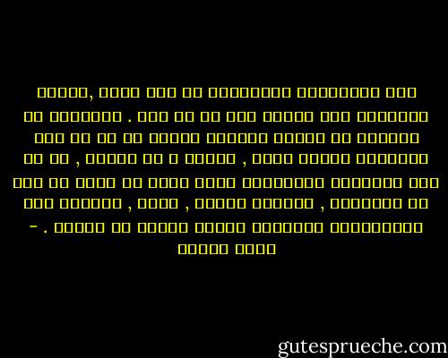 نحن بالتنويم الإعلامى من طرف واحد ,خلقنا مواطناً غير مطلوب منه أى رد فعل . باعتبار أن السلطة فى الوطن العربى تعتبر ان اى رد فعل للمواطن سيكون ضدها , لماذا ؟ لا تسلنى , بل سل هذه العقلية السلطوية التى تريد ان تملأ كل قطر من أقطارها , بأقفاص أرانب , تأكل , وتتفرج على التلفزيون وتتناسل بمعدل مولود كل ثانية . - يوسف إدريس