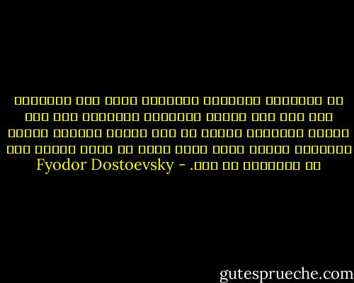 أن الإنسان الطبيعي الحقيقي ينظر إلى انتقامه على أنه عدل ونقاء وبساطة، مدفوعاً إلى ذلك بحمقه الأصيل، بينما لا نجد الفأر المدرك لنفسه إدراكاً حاداً يفعل ذلك، لأنه لا يؤمن بوجود ذرة من العدالة في ذلك. - Fyodor Dostoevsky