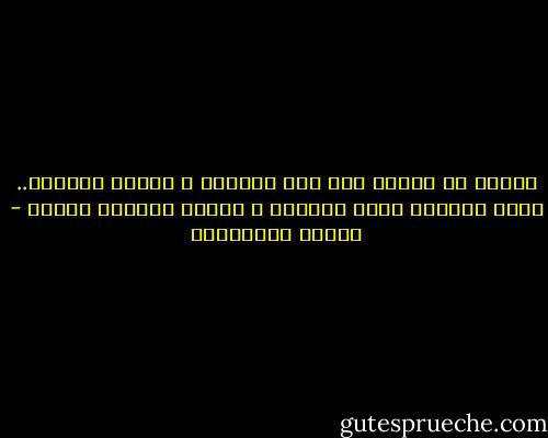 تعلمي أن تميزي بين صمت الكبار و الصمت الكبير.. فصمت الكبار يقاس بوقعه، و الصمت الكبير بمدته - أحلام مستغانمي
