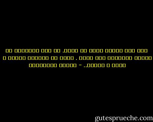  ليس ثمة نسيان جميل أو سريع. لا أحد بإمكانه أن يهديك النسيان قبل وقته . عليك أن تقتنيه بألمك و أرقك و دموعك.. - أحلام مستغانمي