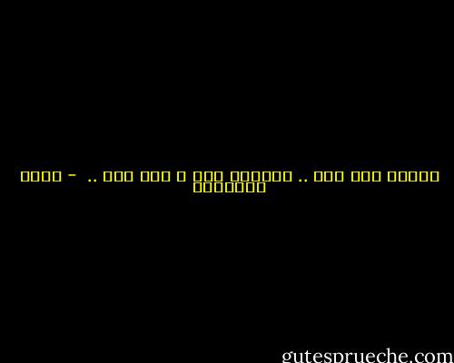 دائما آخر مرة ..<br />تتبعها مرة و ألف مرة ..  - خالد الباتلي