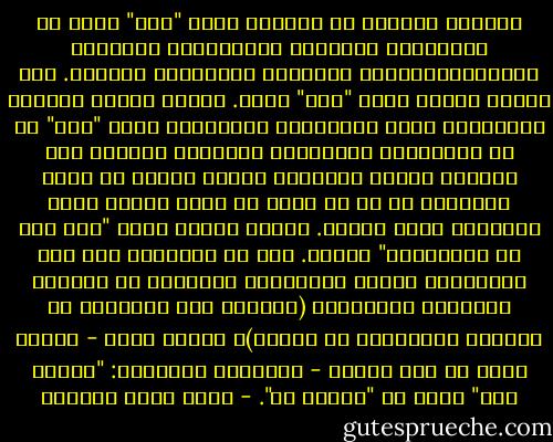 المسلم الحنيف هو المسلم الذي "مال" وترك كل الخيارات الأخرى، والحضارات الأخرى، والإيديولوجيات الأخرى، والأديان الأخرى. لقد عُرضت عليه، لكنه "مال" عنها.<br />وربما لهذا، ارتبطت الحنيفية بأبي الأنبياء إبراهيم، الذي "مال" عن كل الخيارات القائمة، وأبطلها الواحد تلو الآخر، وكانت استقامة طريقه تتمثل في ميله المستمر عن كل ما يمكن أن يشوه أصالة وعمق الحقيقة التي وجدها.<br />وربما لهذا، جاءت "وما أنا من المشركين" بعدها. ذلك أن الإشراك هنا ليس بالضرورة الشرك التقليدي المتمثل في التعبد للأوثان والأصنام (وسواها مما يماثلها في المعنى ويخالفها في الأصل)، ولكنه أيضا - وربما بشكل لا يقل خطورة - الإشراك بالرؤية: "الميل إلى" بدلا من "الميل عن". - أحمد خيري العمري