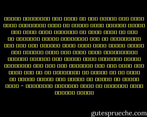 وليس علي الفكر حرج أن يدحض زعم الزاعمين بوجود الفرد وبطلان وجود النوع في الحس والعيان، فهذا كله لا طائل تحته في النتيجة التي يخرج بها الوجوديون من تلك المقدمة، وإنما نتيجتها أن الفرد مسئول وأنه صاحب الحق الواجب علي قدر هذه المسئولية، وأنه خليق ألا يدين لسلطان غير سلطان الضمير، لأنه يحاسب علي أعماله ونياته ولا يغني عنه أمر الجماعة ولا أمر ذوي السلطان، وذلك هو حق العقل في الإسلام، بل هو فيه واجب العقل لا يغنيه أن يعتذر منه بطاعة السلف أو طاعة الجماعة أو طاعة الرؤساء والأحبار - عباس محمود العقاد