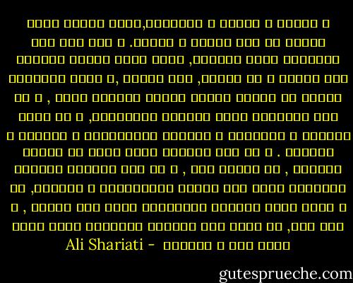 و العشق و الموت و الهزيمة,ثلاث لطمات قوية تخرجه من هذه اللجة و تفيقه. و تحت ثقل هذه اللطمات ترتد أنظاره, التي شغلت دائما بالنظر إلي غيرها و ما حولها, إلي داخله ,و يقلب الإنسان الطرف في داخله فاتحا عينيه متأملا ذاته , و في هذا التغيير يدرك أحواله الحقيقية, و هي أعمق عواطفه و مدركاته و تجاربه الإنسانية و أسماها و أصدقها . و من هذا الطريق يدرك نوعا من الوعي مباشرا , لا وساطة فيه , و من هذا الطريق يستطيع الإنسان مهما كان قالبه الاجتماعي و الطبقي, بل و مهما كانت خصائصه الوراثية التي ولد عليها , و بها نشأ, أن يحصل علي القدرة المعجزة التي يخلص نفسه بها و يغيرها  - Ali Shariati