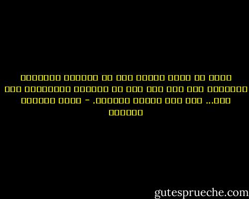 وهذه هي نفسي<br />فارغة إلا من الصخور والرمال<br />وممتلئة بكل شيء<br />وكل شيء لا يستطيع احتواءها<br />حتى أنت...<br />حتى أنت أيهال العالم. - رياض الصالح الحسين