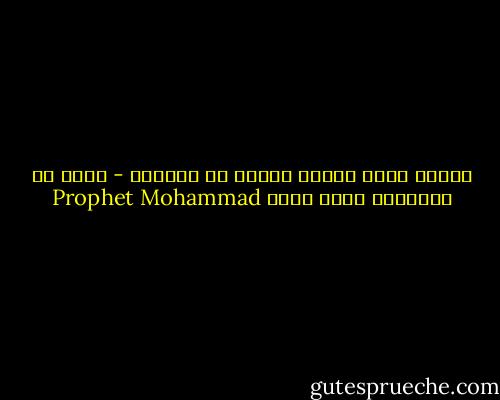 اللهم اغفر لقومي فإنهم لا يعلمون - محمد بن عبدالله رسول الله Prophet Mohammad