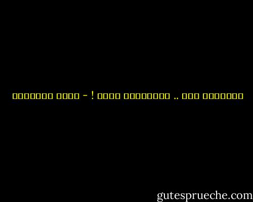 متحدون؛ نقف ..<br />متفرقون؛ نسقط ! - أحمد الشقيري