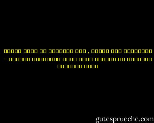 والايمان قوة ساحرة , إذا استمكنت من شعاب القلب وتغلغلت في أعماقه تكاد تجعل المستحيل ممكناً - محمد الغزالي