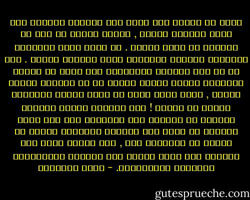 إلّا أن الأسى كان يغزو قلب الوالد الجليل وهو يودع ابناءه الثرى , فيجدد الثكل ما رسب في أعماقه من آلام اليتم . إن غصنه تشبث بالحياة فاستطاع البقاء والنماء برغم فقدانه أبويه . وها هو ذا يرى أغصانه المنبسقة عنه تذوي مع رغبته العميقة ورغبة شريكة حياته في ان يرياها مزهرة مثمرة , وكأن الله أراد أن يجعل الرقة الحزينة جزءاً من كيانه ! فإن الرجال الذين يسوسون الشعوب لا يجنحون إلى الجبروت إلا إذا كانت نفوسهم قد طبعت على القسوة والاثرة وعاشت في أفراح لا يخامرها كدر , أما الرجل الذي خبر الآلام فهو أسرع الناس إلى مواساة المحزونين ومداواة المجروحين. - محمد الغزالي