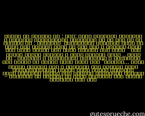 المسألة الحادية عشرة :وهي : أن السؤال في القبر هل هو عام في حق المسلمين والمنافقين<br />والكفار ، أو يختص بالمسلم والمنافق؟<br /><br />الجـواب : أن السؤال يكون للجميع ، فقد جاء في حديث البراء رضي الله عنه " فإذا كان كافراً جاءه<br />ملك الموت فجلس عند رأسه .. فذكر الحديث وفيه ـ ويأتيه ملكان شديدا الانتهار ، فيجلسانه<br />وينتهرانه ، فيقولان : من ربك؟ …الحديث" وقد أخبر الله تعالى في كتابه أنه يسأل الكفار يوم القيامة<br />، قال سبحانه ﴿ويوم يناديهم فيقول ماذا أجبتم المرسلين﴾وقال ﴿فوربك لنسألنهم أجمعين عما كانوا<br />يعملون﴾ فإذا سئلوا يوم القيامة فكيف لا يسألون في قبورهم؟ - ابن قيم الجوزية