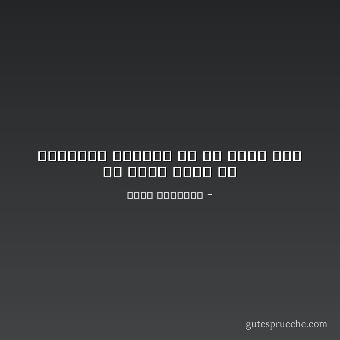 من تلجأ إليه في اللحظات الصعبة هو من تحبه فعلاً - عبدالله المغلوث