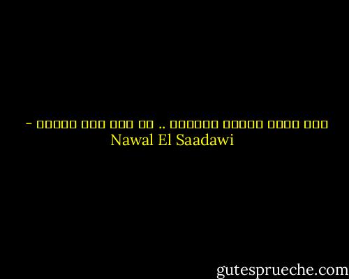 كيف يكون الفرد مستقلا .. فى وطن غير مستقل - Nawal El Saadawi