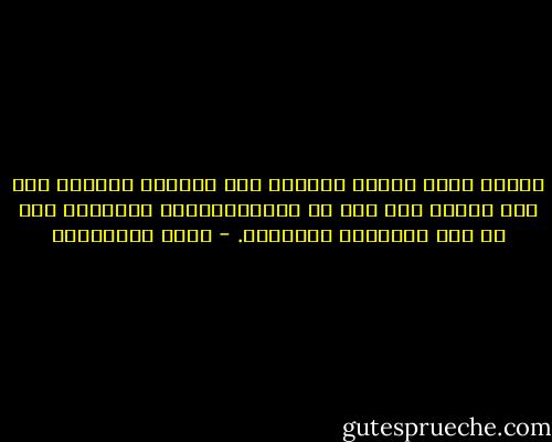 الحزن ماده عديمه اللون، غير مرئيه، يفرزها شخص ما، تنتقل منه إلى كل ماحوله،يُرى تأثيرها على كل شيء تلامسه، ولاتُرى. - سعود السنعوسي