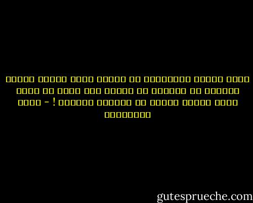 أحلى لحظات الإيمان، أن تحتاج أمرا محرما بشدة، ويُتاح لك بكثرة، ثم تمتنع عنه خوفا من مقام الله عزوجل وطمعا في مرضاته وجناته ! - جلال الخوالدة