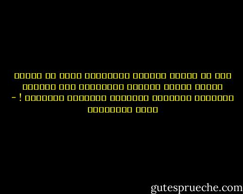 بعد أن اختلط الحابل بالنابل، فليس من السهل تمييز اصحاب الدماء النبيلة، الا بتدقيق اخلاقهم وسلوكهم النبيل، وسماتهم النادرة ! - جلال الخوالدة