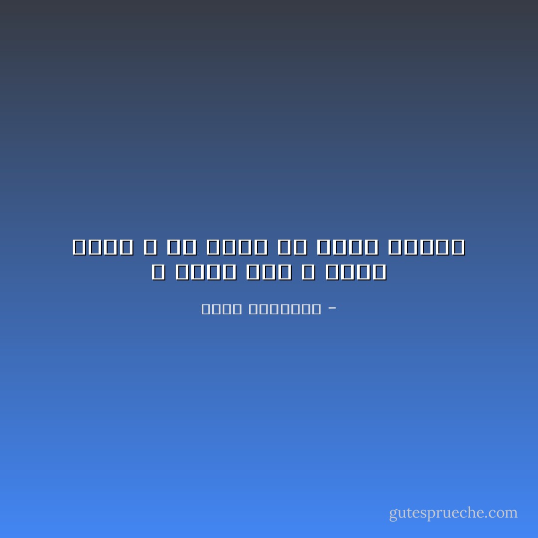 لا تحزن لأنك لا تملك حذاء ، بل افرح لأن لديك جوربا - عبدالله المغلوث